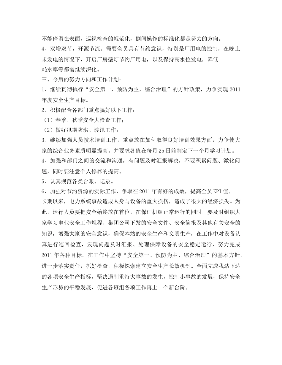 《安全管理文档》之水电站运行年终总结 _第3页