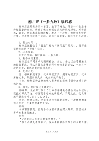 柳井正《一胜九败》读后感