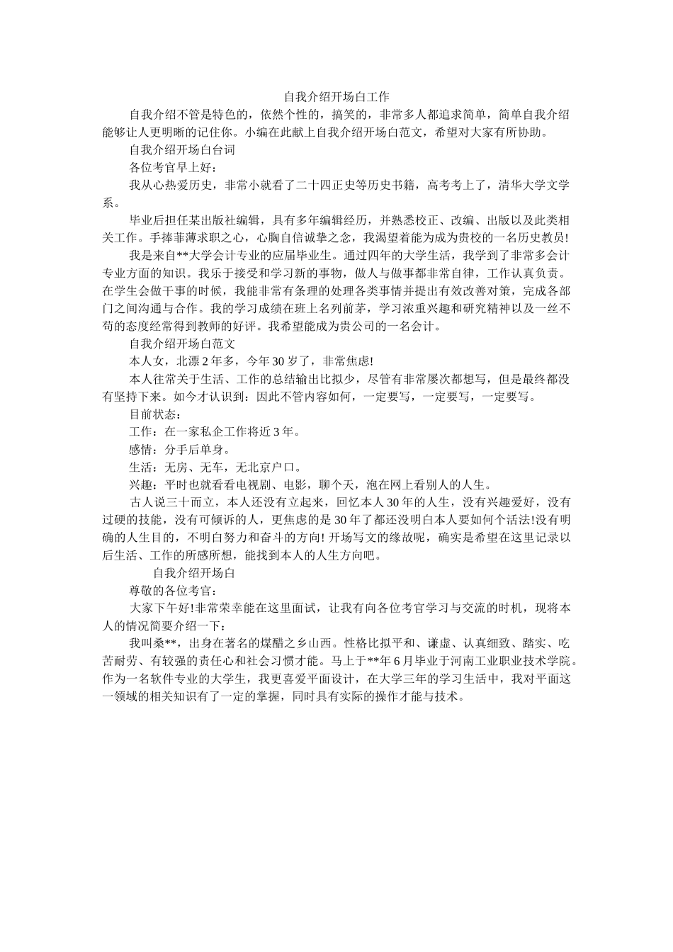 自我介绍开场白工作 _第1页