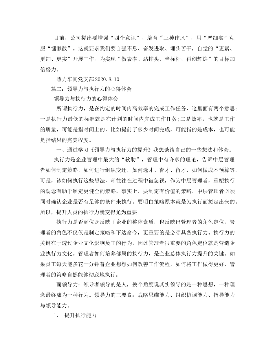 左手执行力右手领导力读后感 _第2页