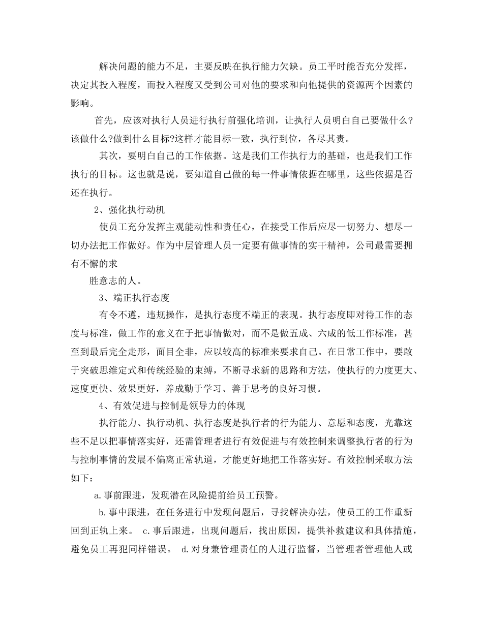 左手执行力右手领导力读后感 _第3页