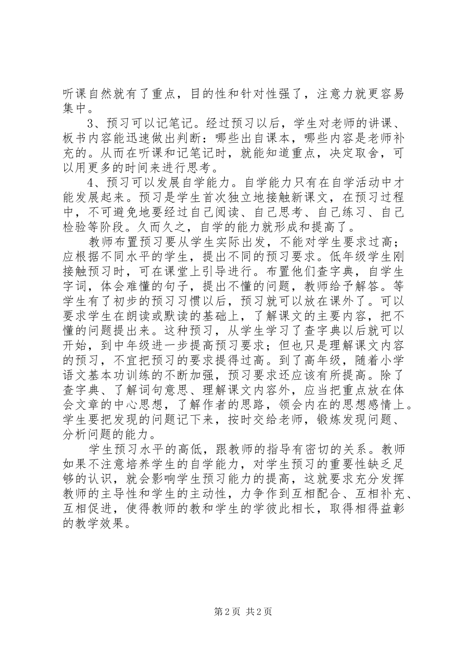 《教给学生预习方法,培养学生自学》读后感范文_第2页