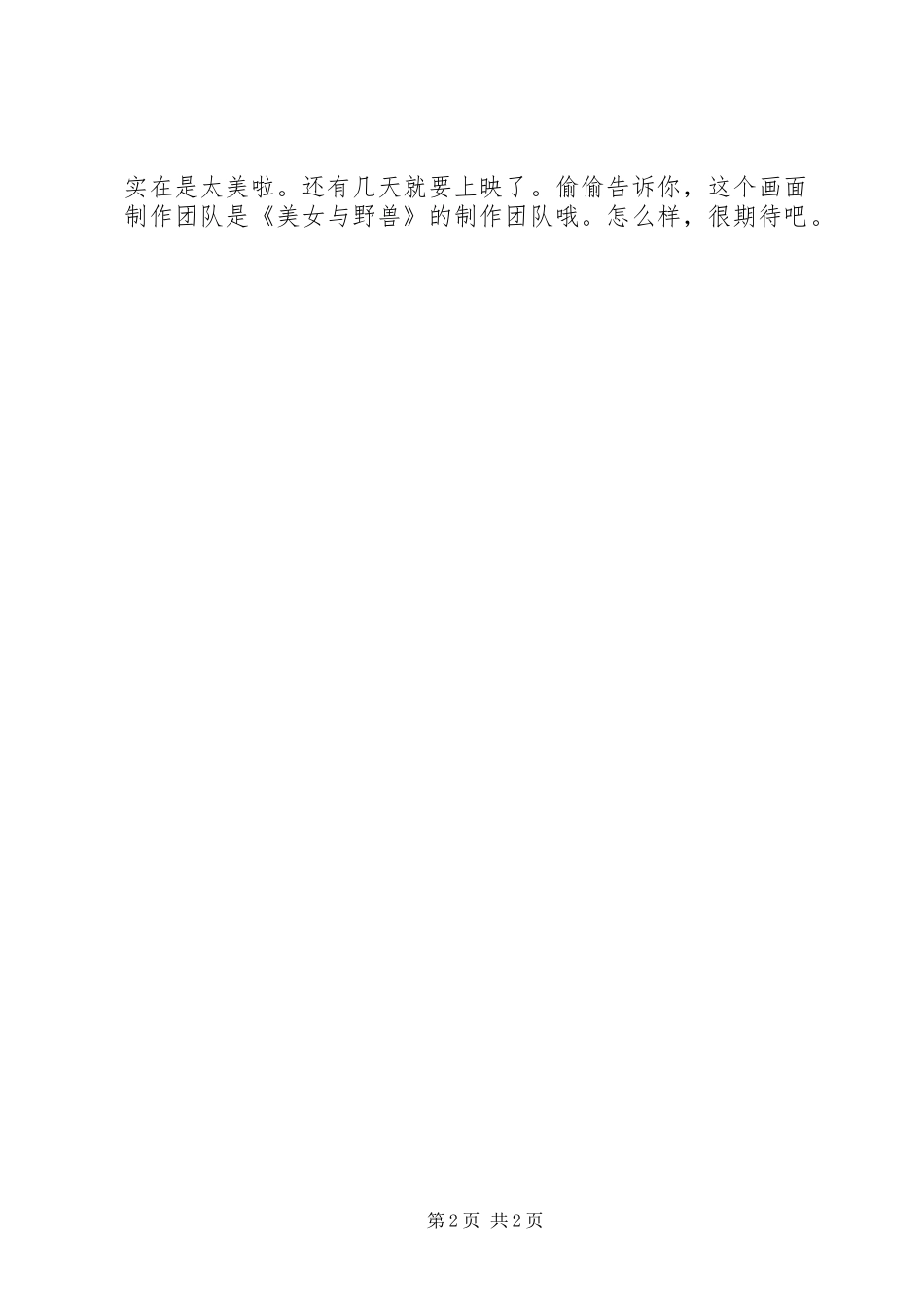 《胡桃夹子和四个王国》观后感_第2页