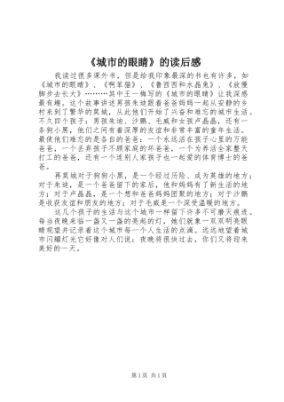 《城市的眼睛》的读后感