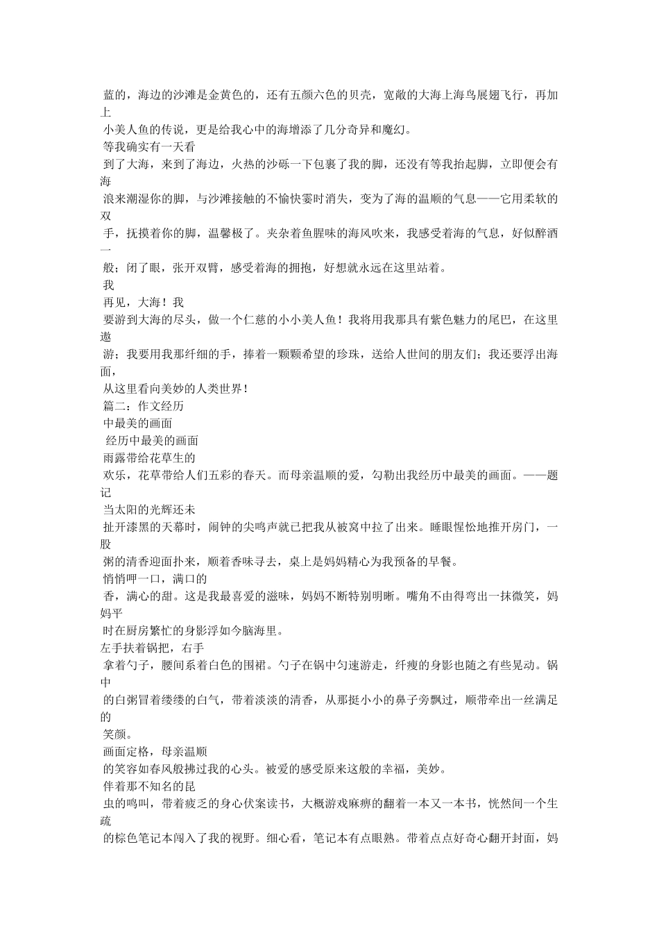 最美的ۥ爱给最美的你作文500字精选 _第2页