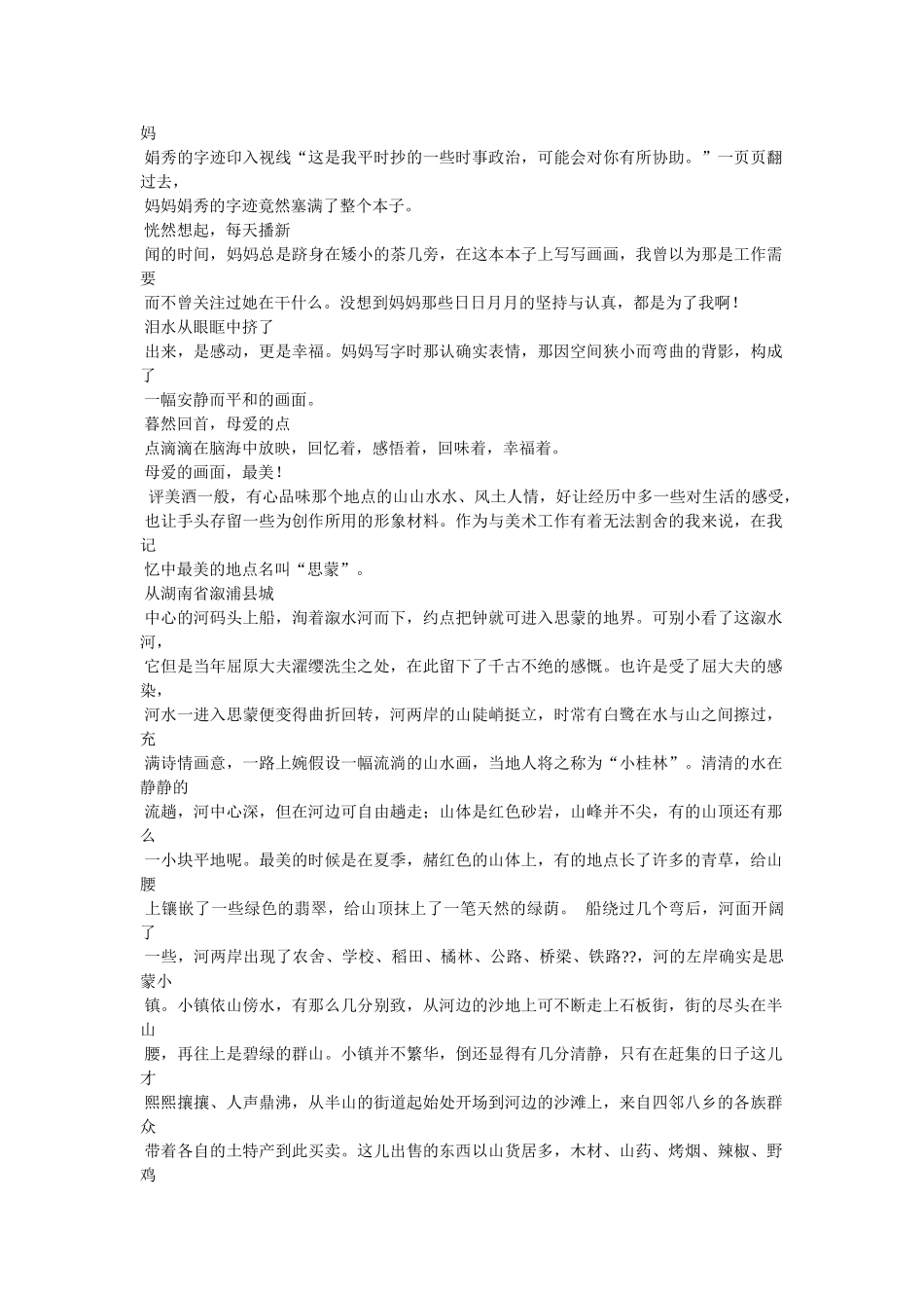 最美的ۥ爱给最美的你作文500字精选 _第3页
