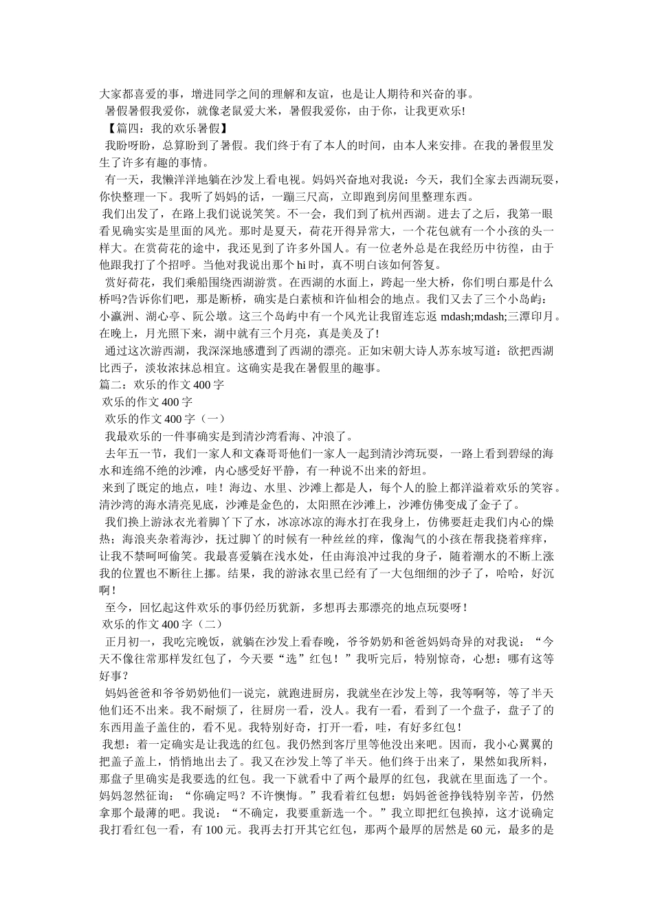 愉快的ۥ合作作文400字精选 _第2页