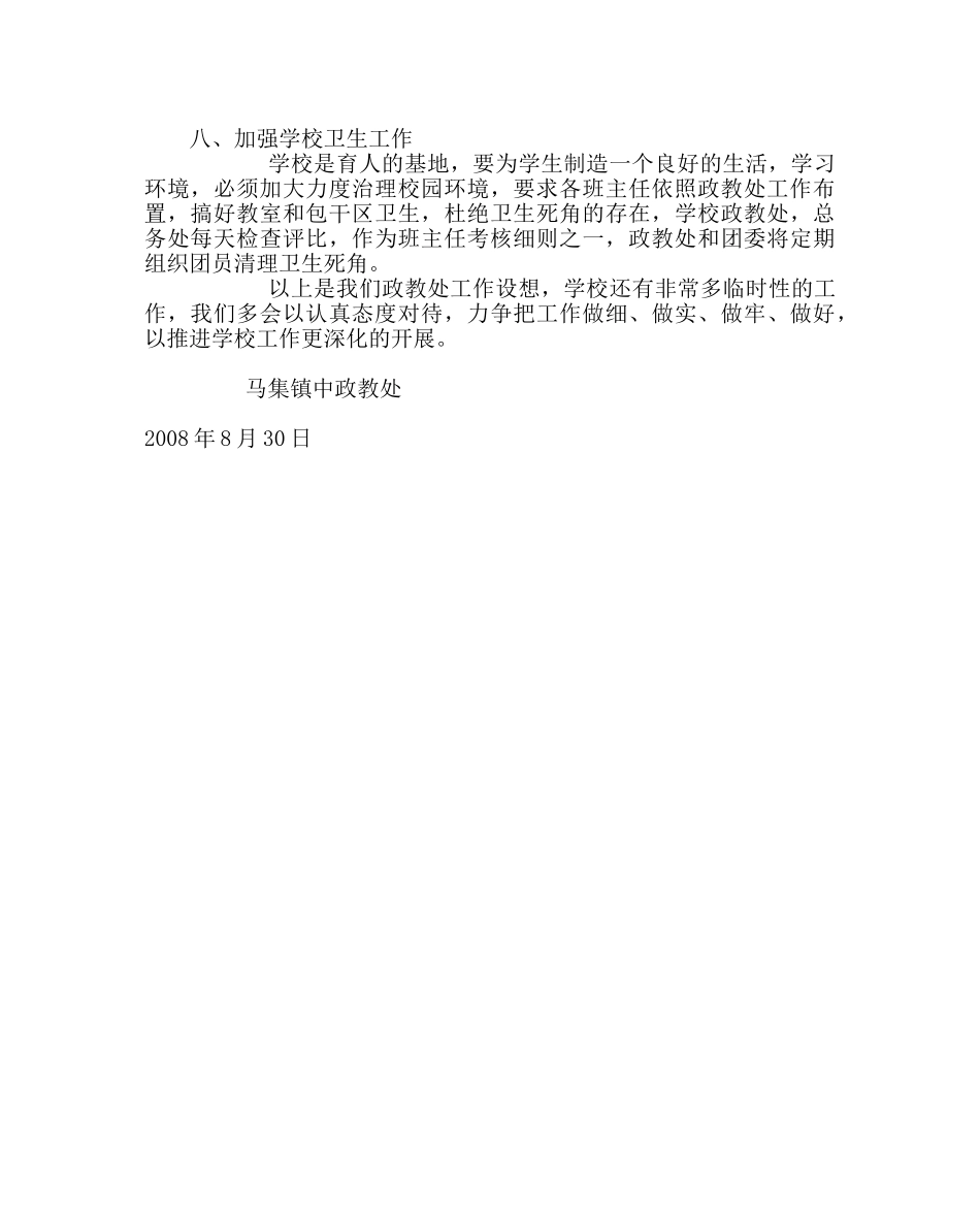 政教处范文政教处工作计划二 _第3页