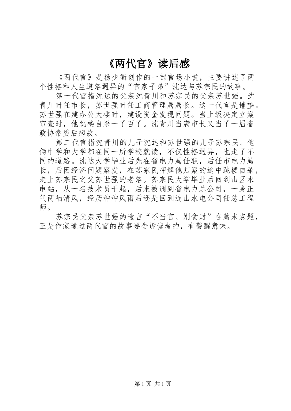《两代官》读后感_第1页