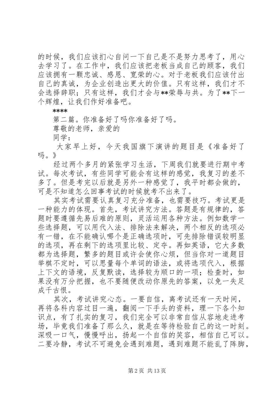 《李嘉诚：你准备好了吗？》读后感_第2页