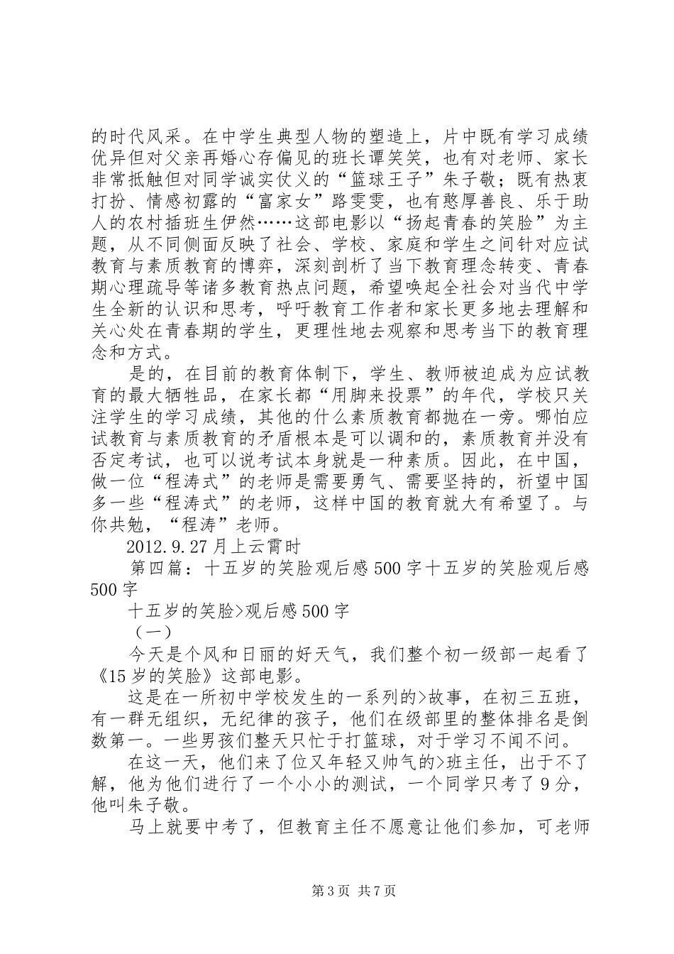 《十五岁的笑脸》观后感_第3页