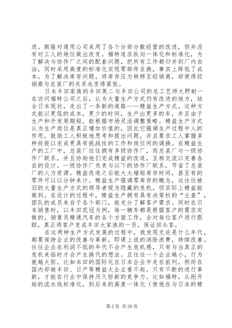 《改变世界的机器》读后感——精益书面学习_第2页