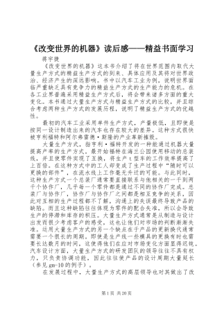 《改变世界的机器》读后感——精益书面学习