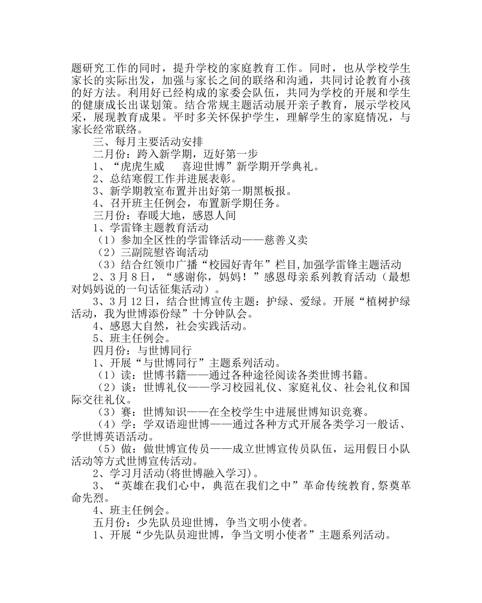 政教处范文小学德育工作计划10 _第2页