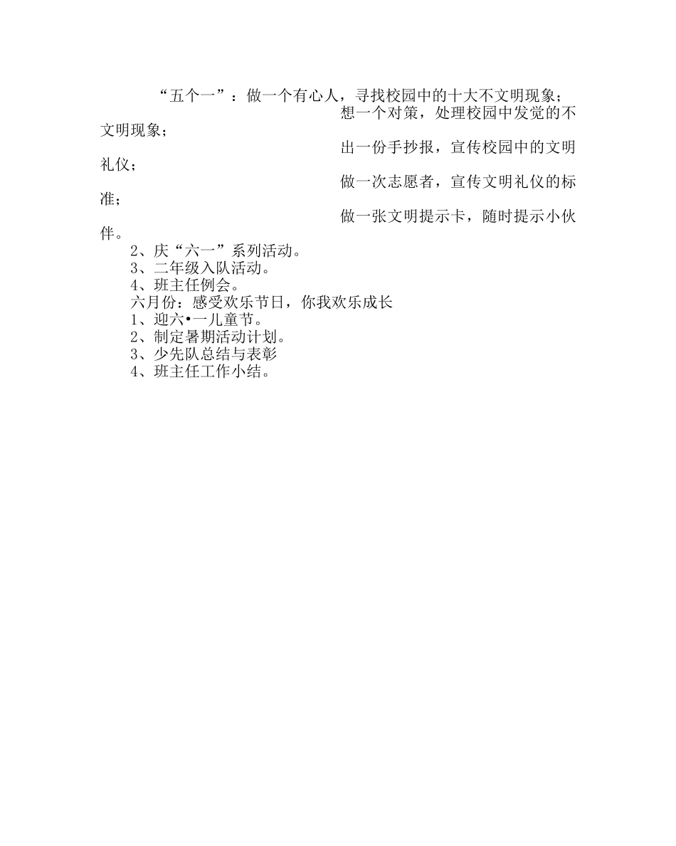 政教处范文小学德育工作计划10 _第3页