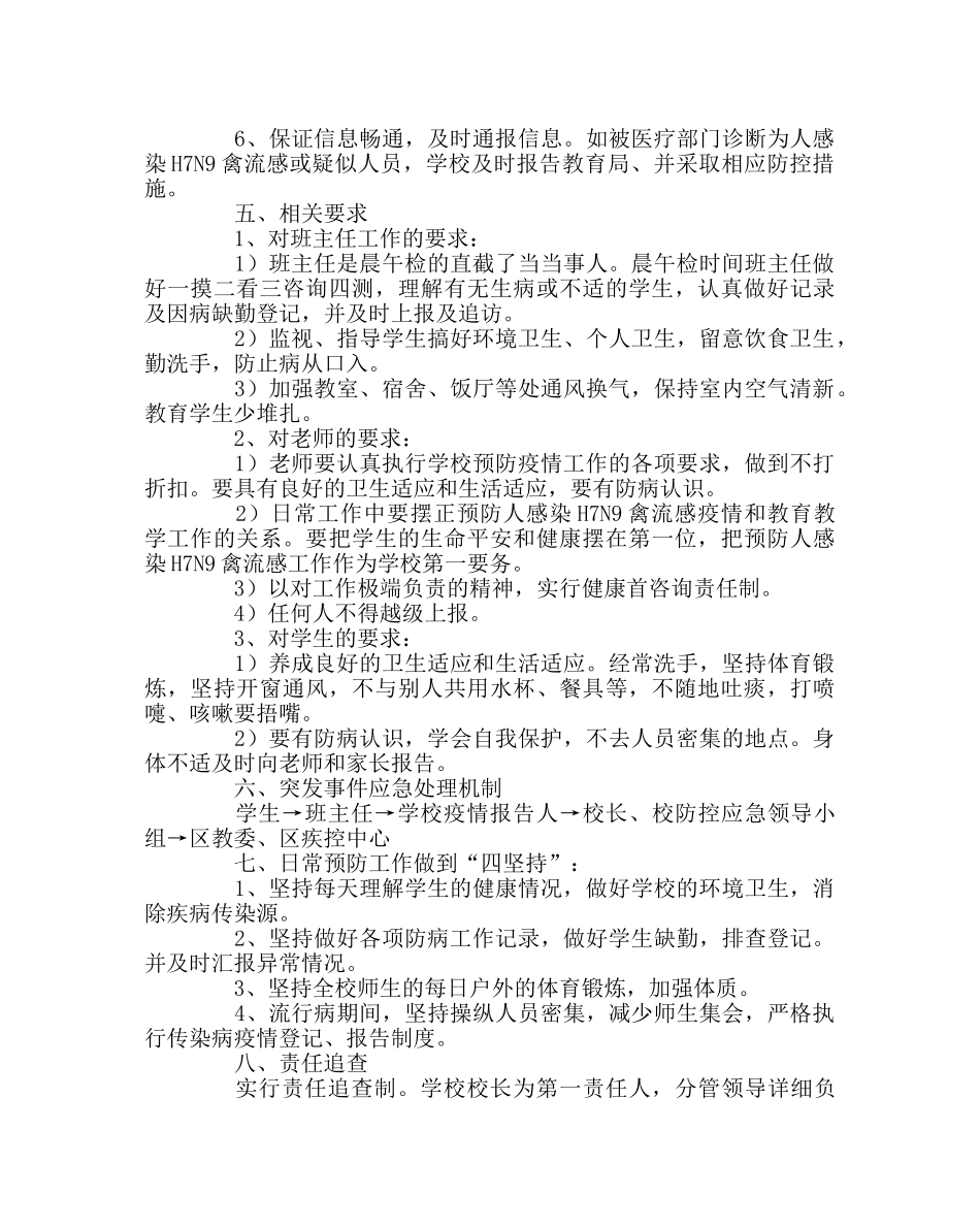 政教处范文学校预防人感染H7N9禽流感应急预案 _第2页