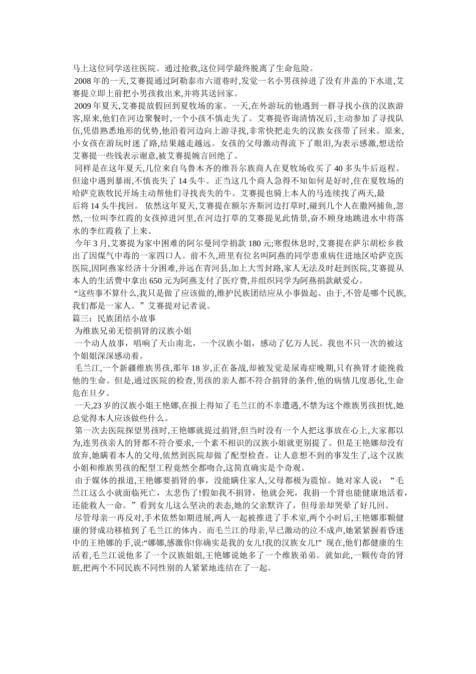 有关民族团结的故事 _第2页