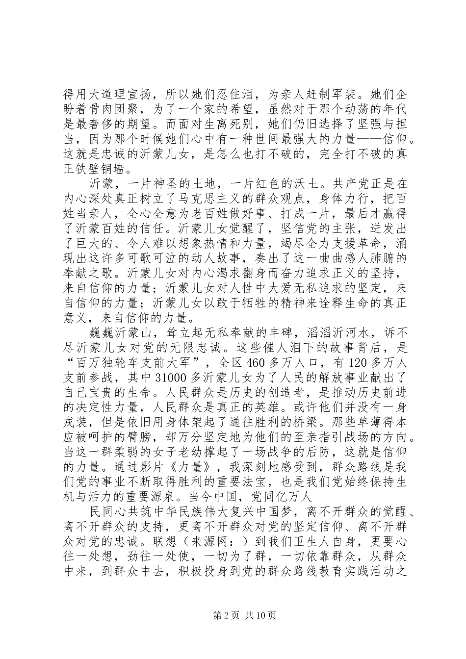 第一篇：《力量》1500字观后感《力量》1500字观后感_第2页