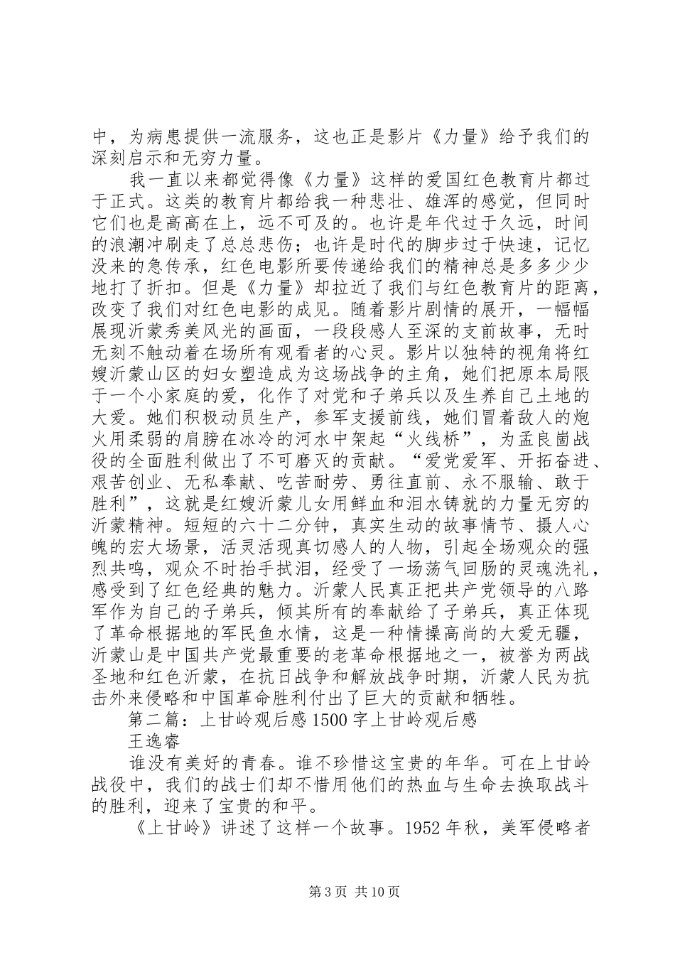 第一篇：《力量》1500字观后感《力量》1500字观后感_第3页