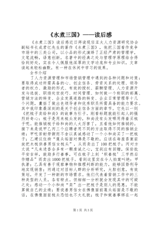 《水煮三国》——读后感