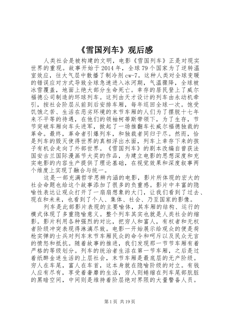 《雪国列车》观后感_第1页
