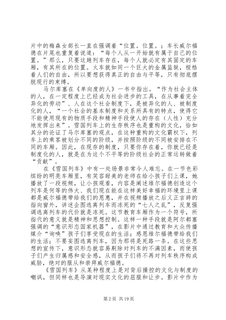 《雪国列车》观后感_第2页