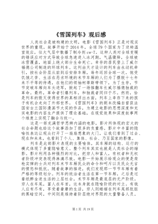 《雪国列车》观后感
