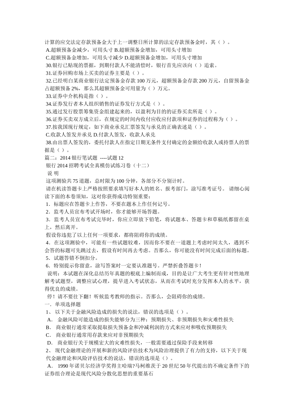 银行招ۥ聘考试题库精选 _第2页