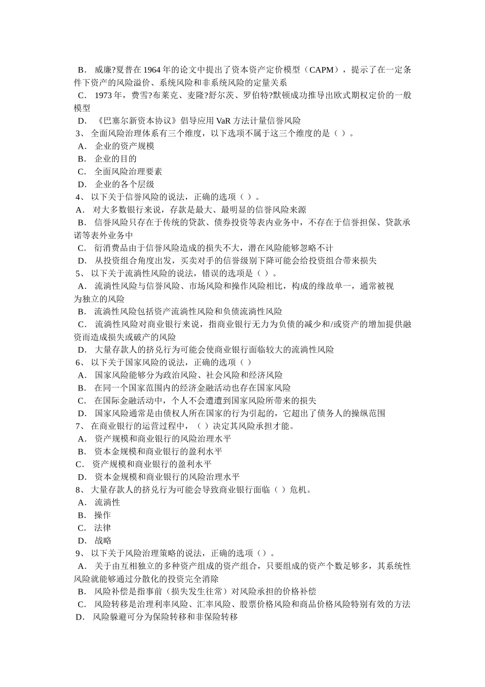 银行招ۥ聘考试题库精选 _第3页