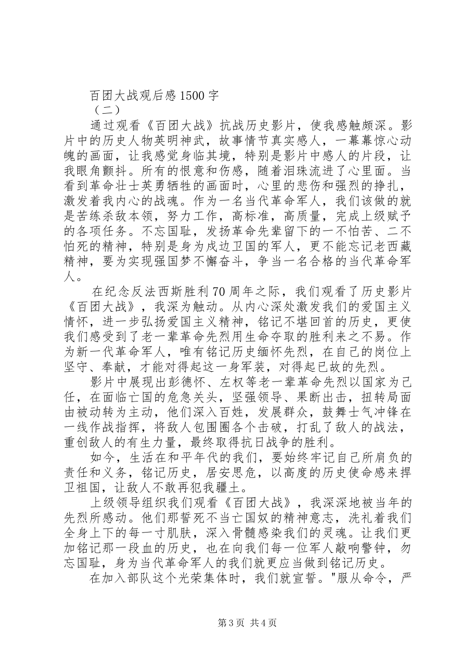 百团大战观后感1500字_第3页