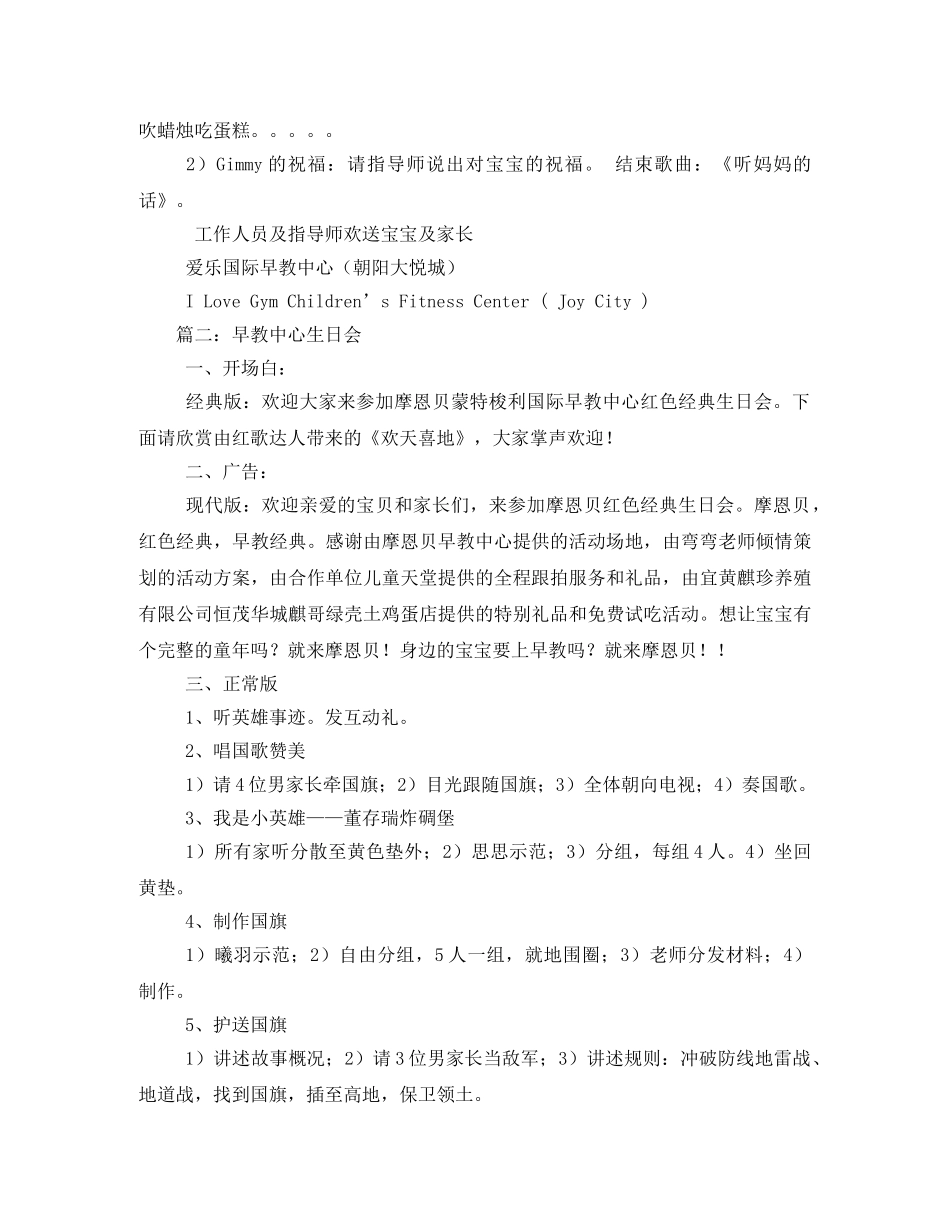 早教中心生日会策划 _第2页