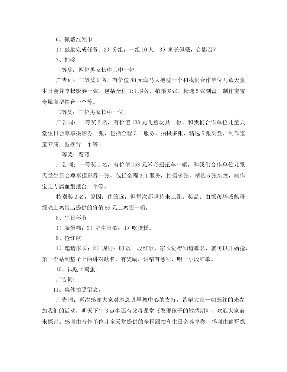 早教中心生日会策划 _第3页