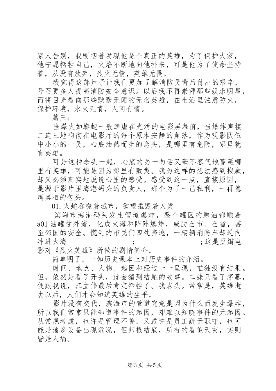 烈火英雄观后感_第3页