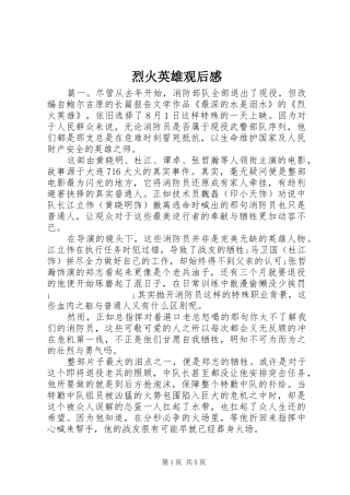 烈火英雄观后感