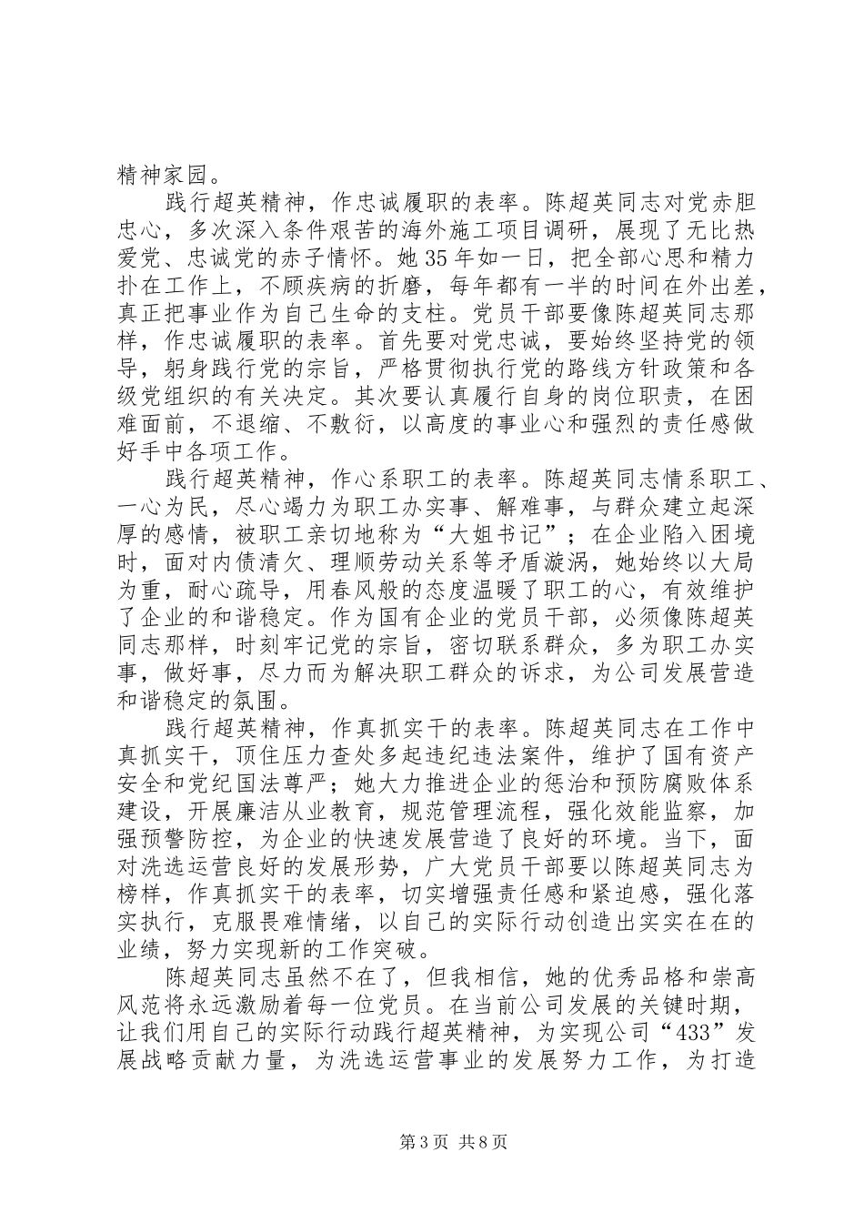 “大姐书记”陈超英读后感_第3页