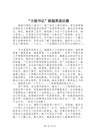 “大姐书记”陈超英读后感