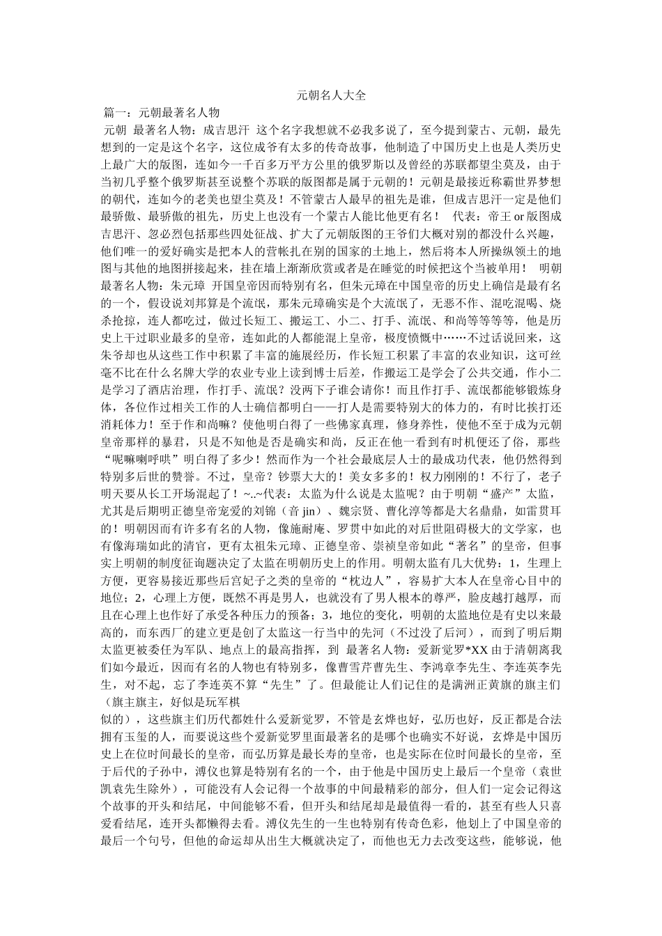 元朝名人大全 _第1页