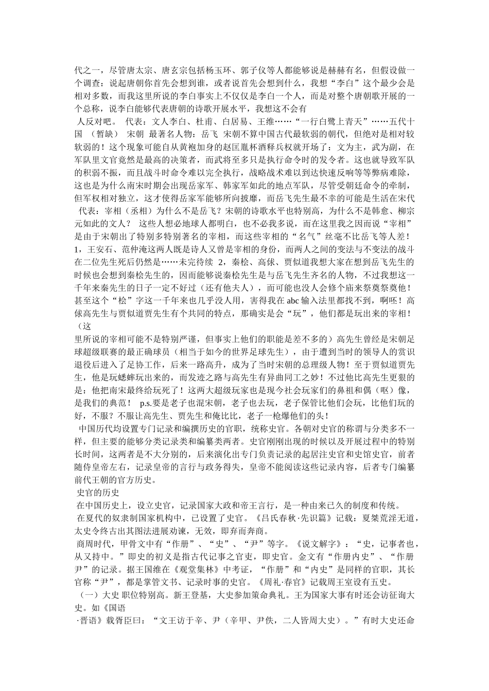 元朝名人大全 _第3页