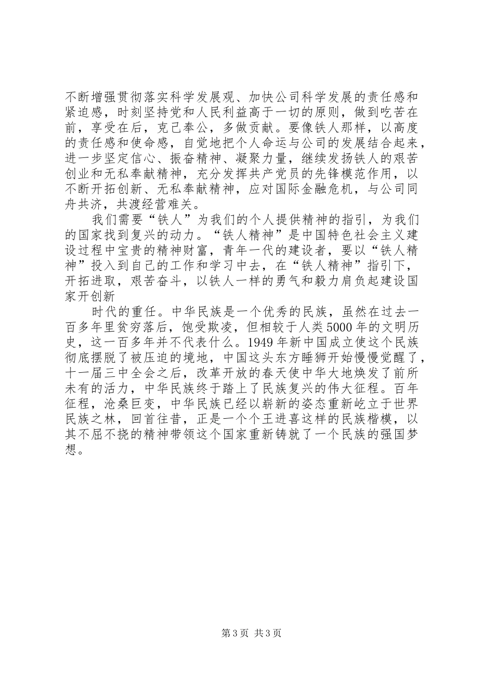 影片《铁人》观后感_第3页