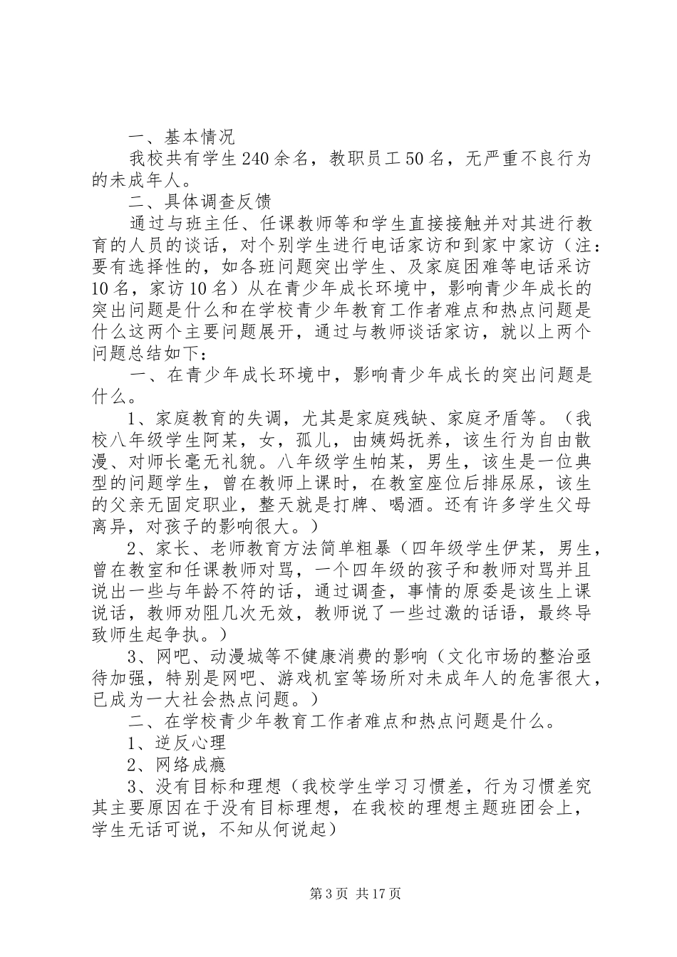 未成年人思想道德教育读后感_第3页