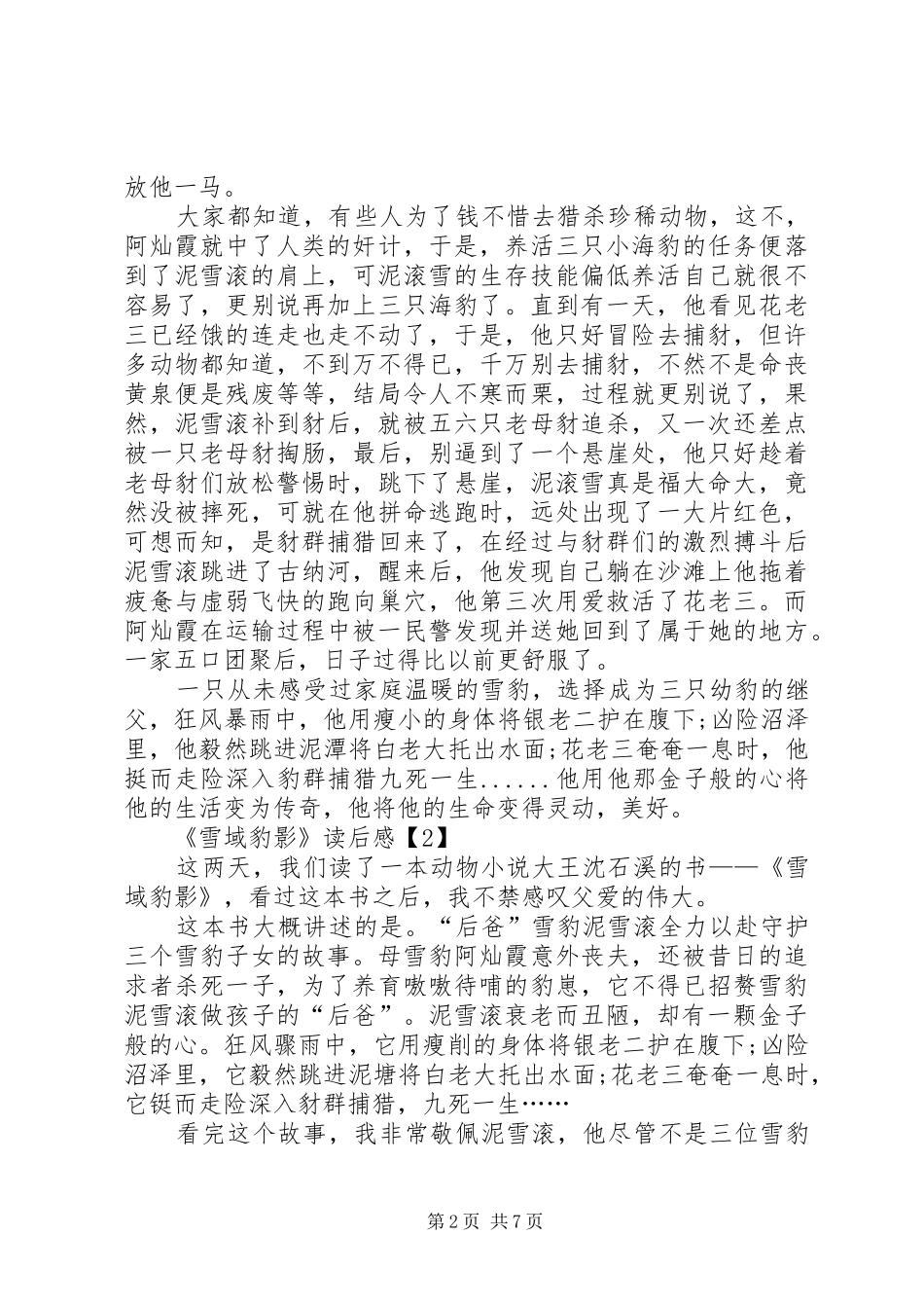 《雪域豹影》读后感范本_第2页