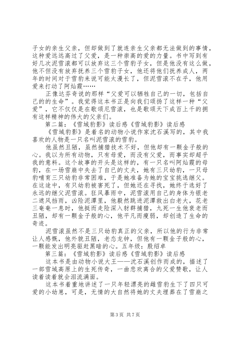 《雪域豹影》读后感范本_第3页