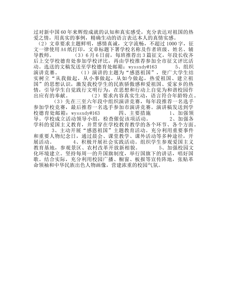 政教处范文“感恩祖国”读书活动计划 _第2页
