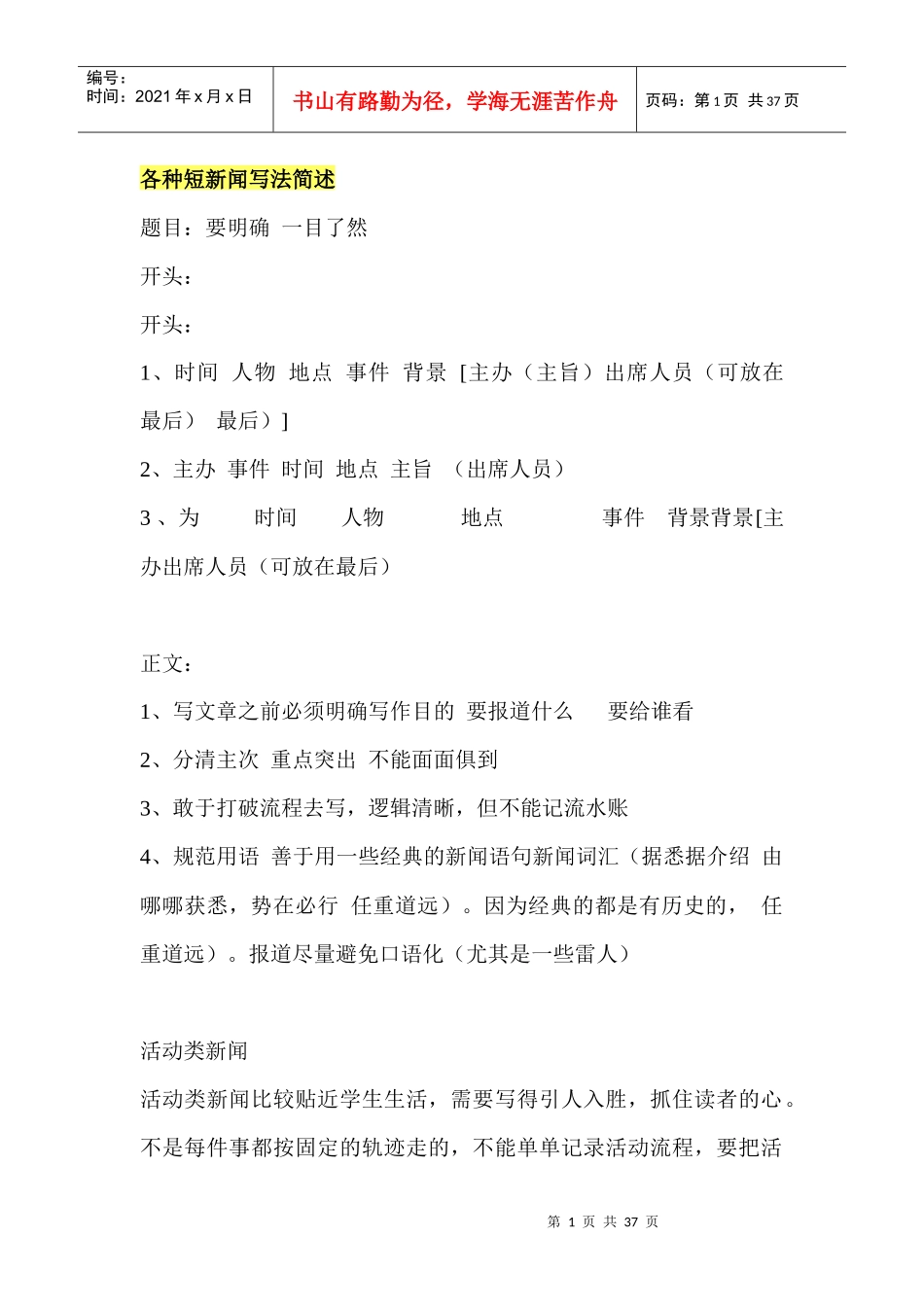 新闻写作方法_第1页