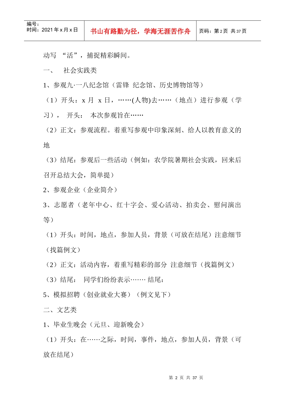 新闻写作方法_第2页