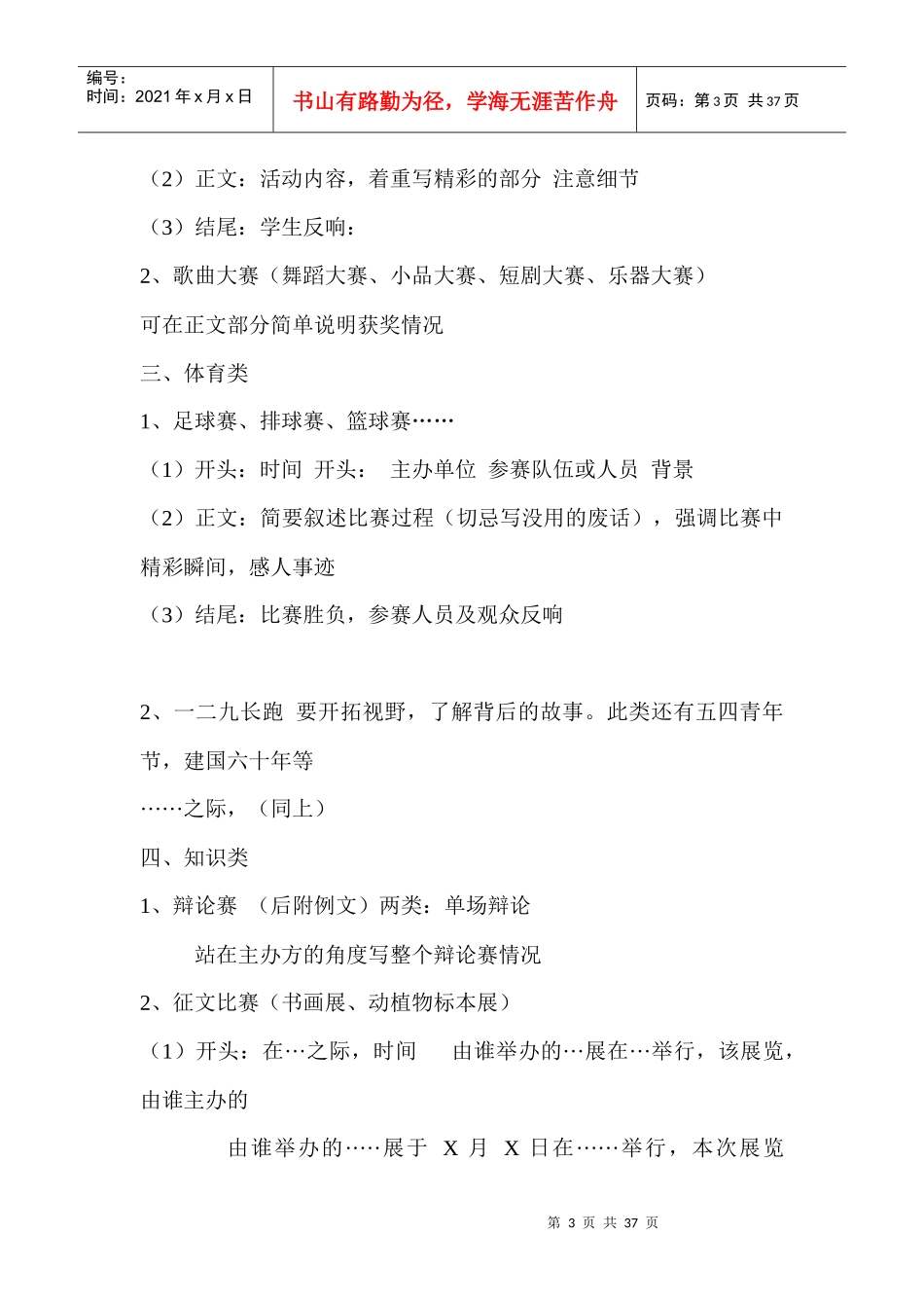 新闻写作方法_第3页