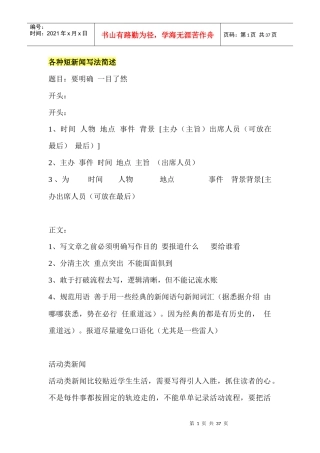 新闻写作方法