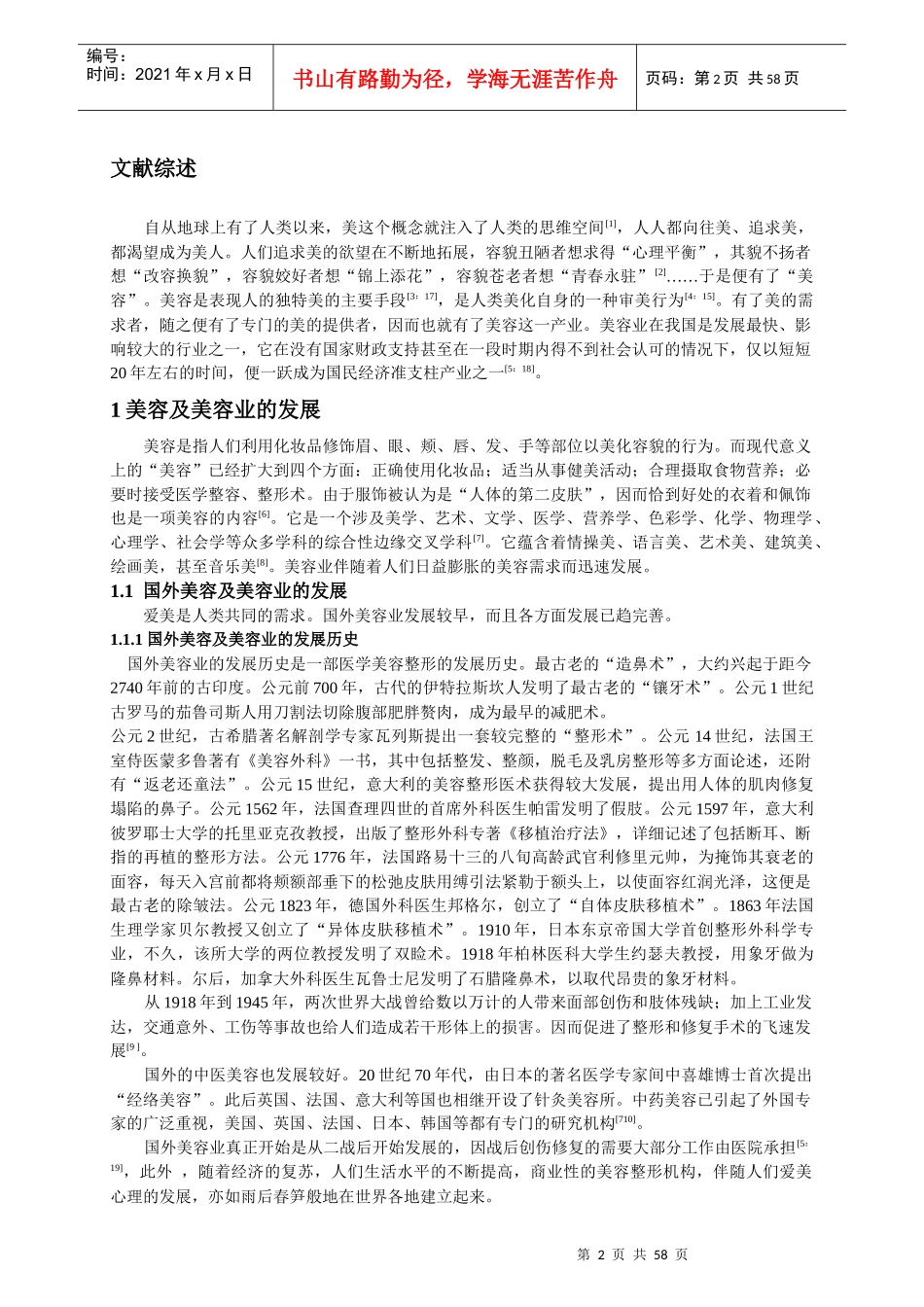 美容院服务营销策略研究(1)_第2页