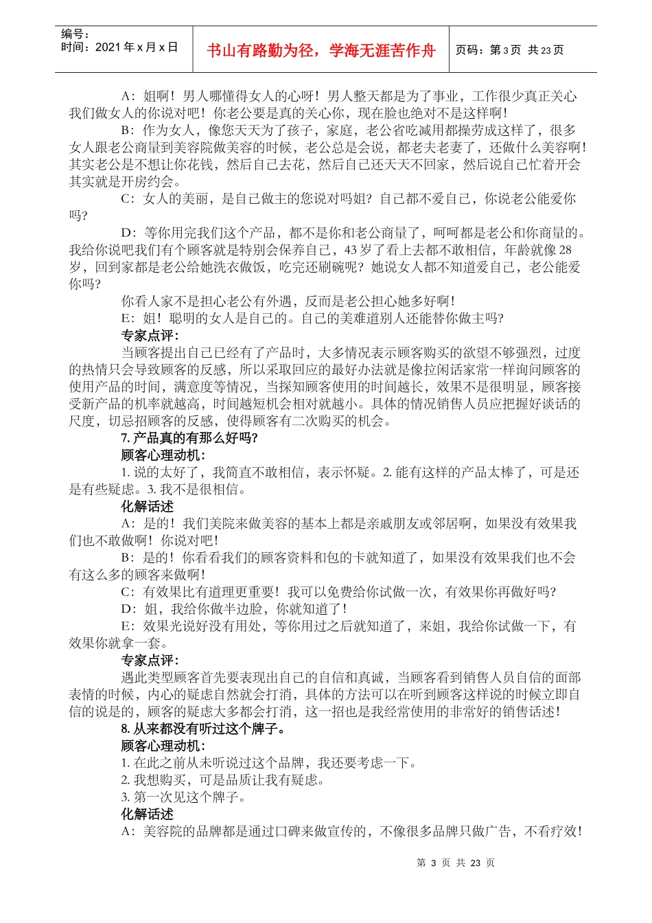 顾客拒绝的49条理由心理分析与正确话术应对_第3页