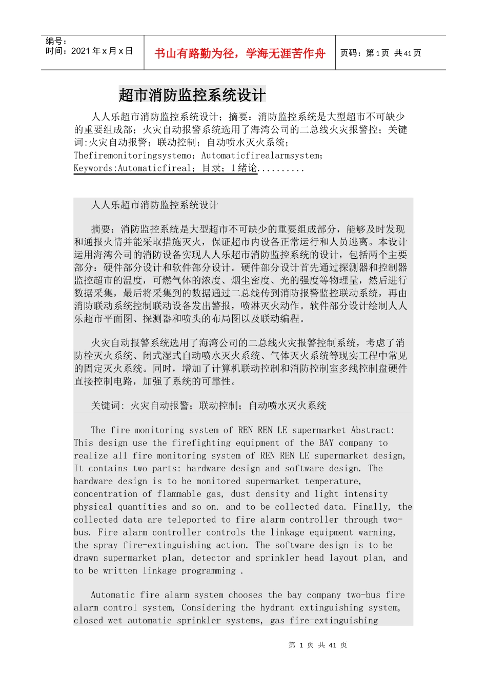 超市消防监控系统设计_第1页